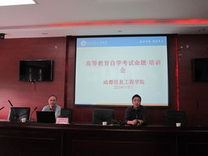 繼續教育學院舉行自學考試命題培訓會議，提升高等教育培訓質量