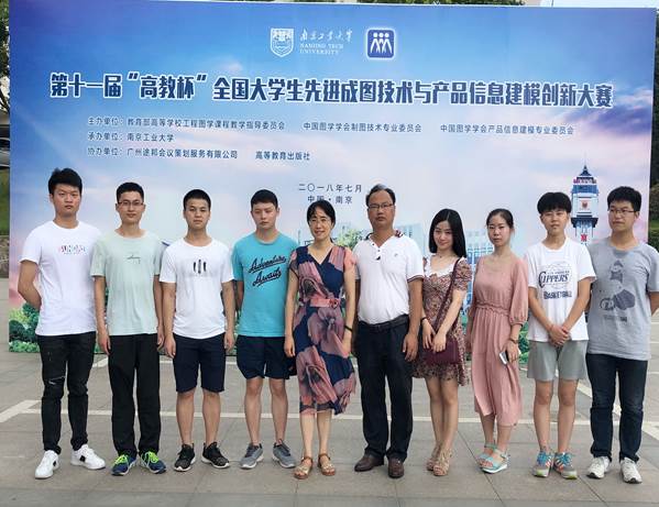 我校學子在第十一屆“高教杯”全國大學生先進成圖技術與產品信息建模創新大賽中喜獲佳績