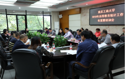 凝心聚力 精準高效——學校召開2018年高等教育統計工作布置暨培訓會