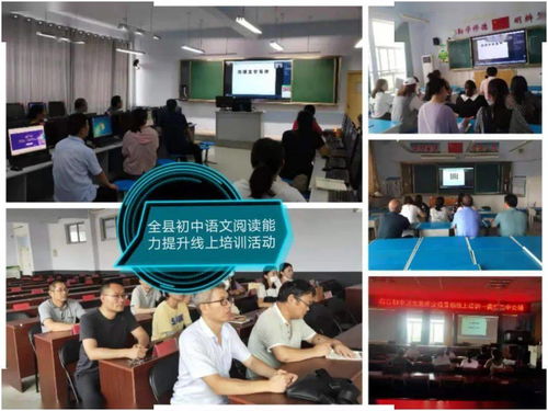 我縣成功舉辦初中教師暑期線上集中培訓，助力教育高質量發展